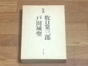 makiguchi-toda-book