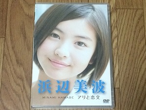 minami-hamabe-dvd