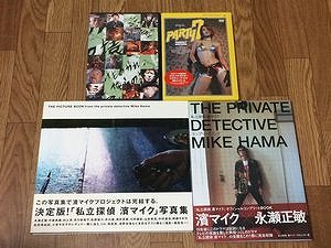 hama-mike-photo-book-dvd