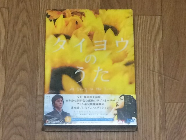 taiyouno-uta-dvd