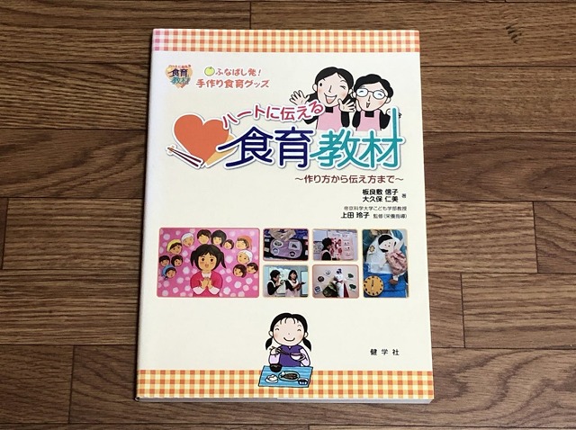 syokuiku-book