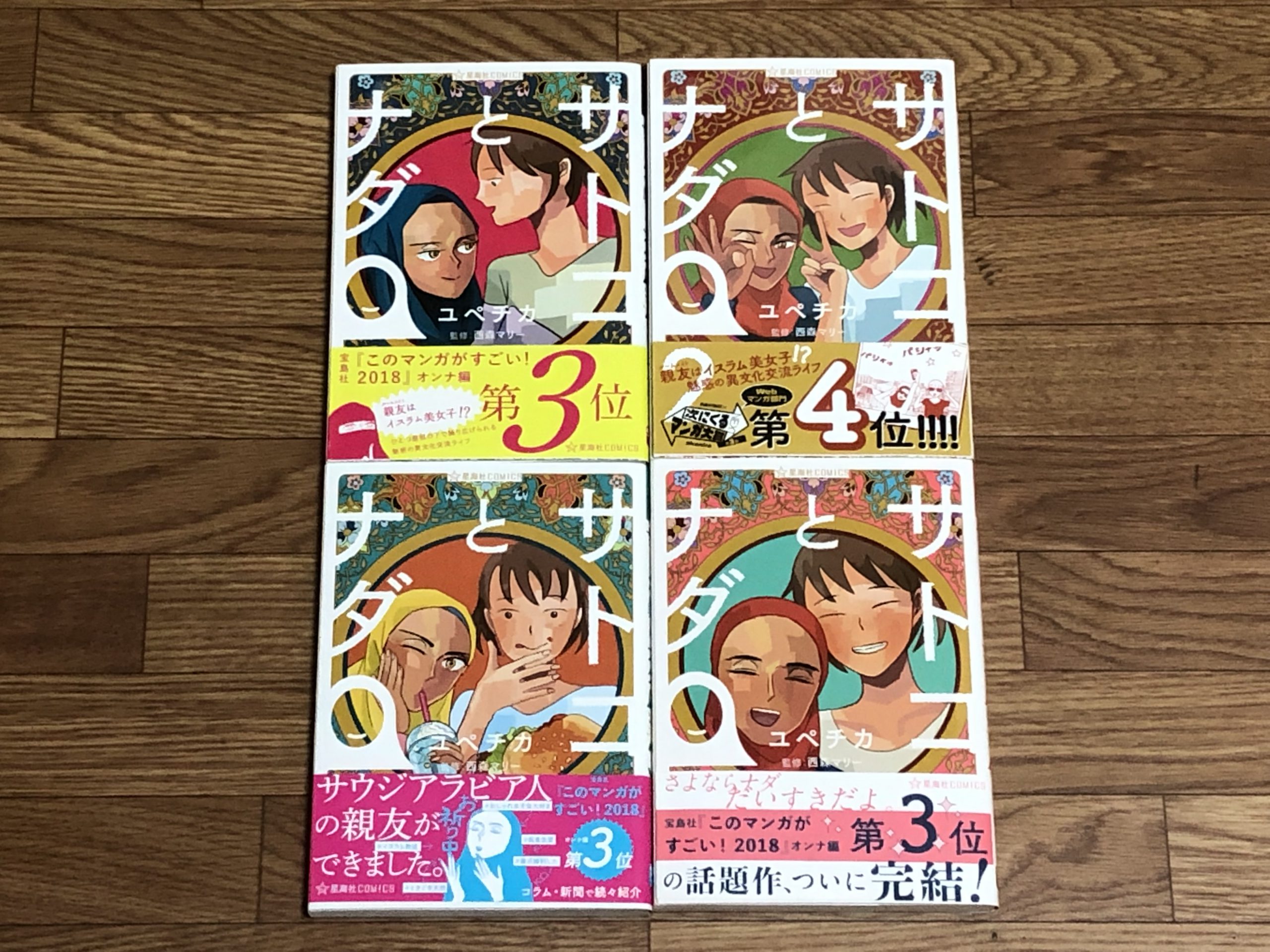 satoko-and-nada-comics