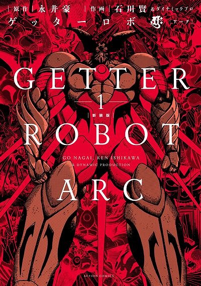 getterrobot-arc-comics