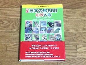 japan-bird-book