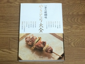 yakitori-book