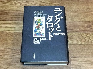 jung-tarot-book