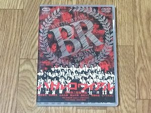 battle-royale-dvd