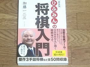 hifumikato-shogi-books