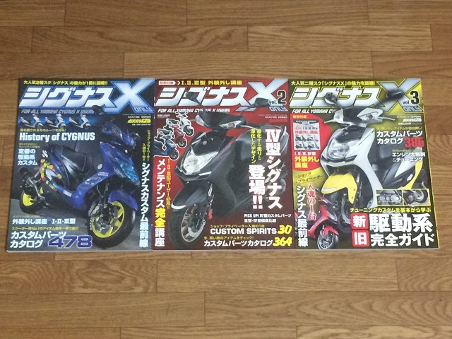 雑誌・ムック買取】シグナスX ONLY シグナスXオンリー バイク