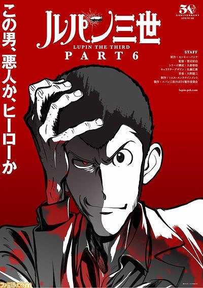 lupin-3rd-part6