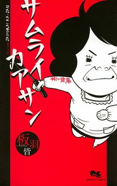 samurai-ka-san-comics